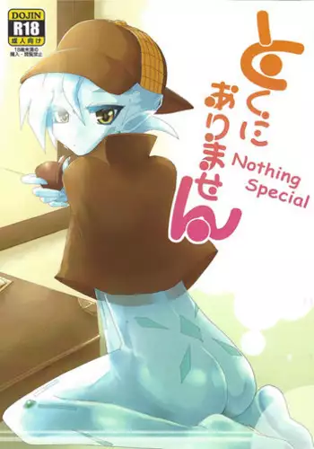 (Sennen?Battle Phase5) [Kagamibiraki Hajimemashita (Kagami Mochi)] Toku ni Arimasen (Yu-Gi-Oh! ZEXAL)