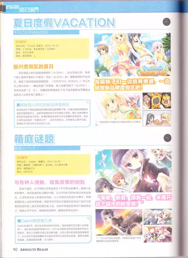 zettaikeikai Galgame yuuginennkann 2014