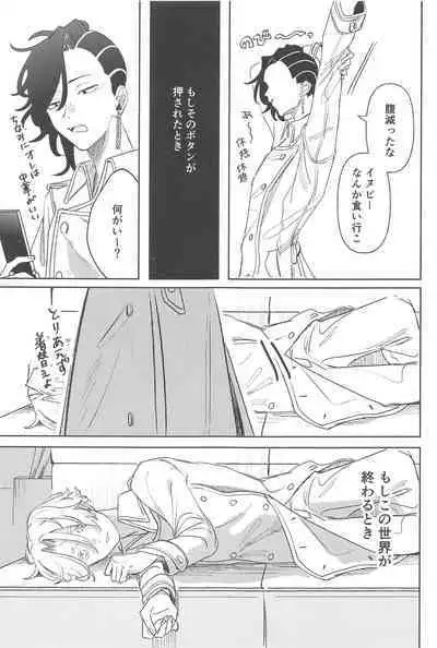 moshisekaigaowarutokihasobaniitene