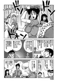 (C78) [Dynamite Honey (Machi Gaita)] Kochikame Dynamite DX2 (Kochikame)