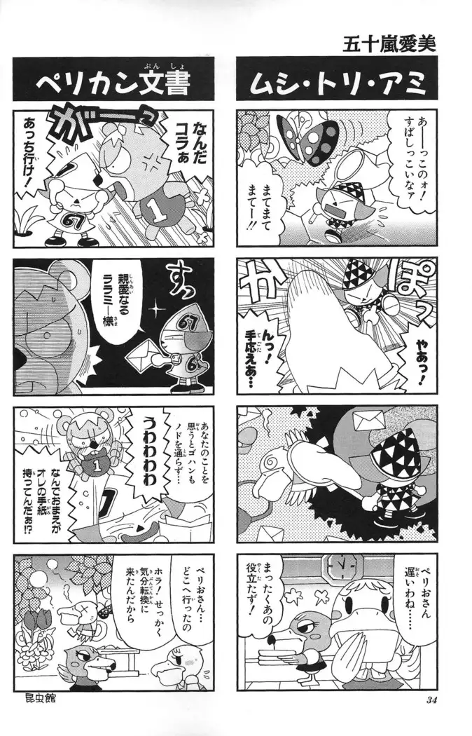 Doubutsu no Mori+ 4koma Gag Battle 1