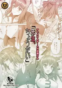 [Aigamodou (Ayakawa Riku)] Sensei, Choudai (Girls und Panzer) [English] {Hennojin} [Digital]