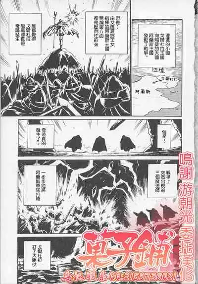 [IRIE YAMAZAKI] Princess Hunters Ch. 1 [Chinese] [菓子铺汉化]