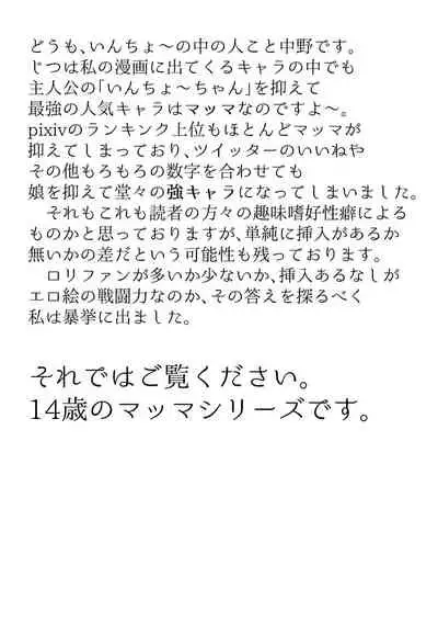 [Iinchou no Naka no Hito]