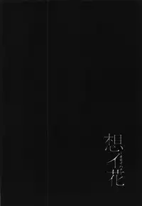 (C92) [Moreriikusu (More)] Omoihana (Love Live! Sunshine!!) [Chinese] [脸肿汉化组]