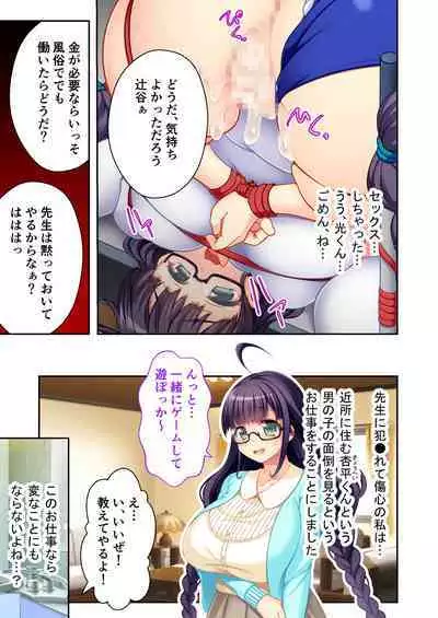 ボクの巨乳な彼女が他の男に開発されちゃった!! ~ご注文はビッチですか?~ モザイクコミック総集編