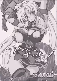 (C78) [Transistor Baby (Hata)] Plasma Zamber! (Mahou Shoujo Lyrical Nanoha)