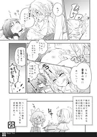 (C80) [Chiisai Hou ga Ii.×Mugijirushi (asaki & Tairi)] Happy Toy (Touhou Project)