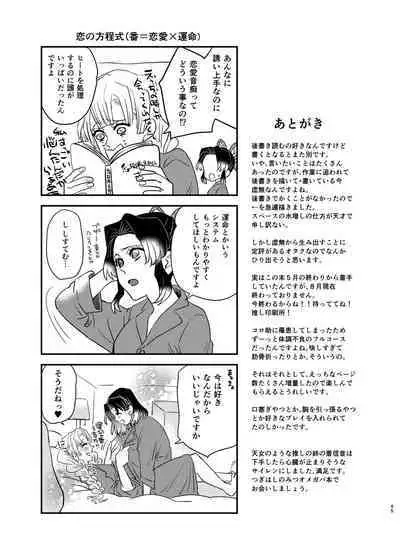 [Biganki (Yamada Kuro)] watashi no arufa (Kimetsu no Yaiba) [Digital]