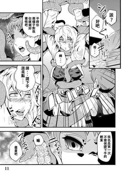 [Kawai Shun] Odoru Shokushu Kenkyuujo 5 [Chinese]