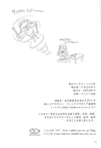 (C78) [Hellabunna (Iruma kamiri)] MIO-MUGi Densha Chikan (K-ON!) [English] [CGrascal]