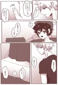 [Nimaigai] Sessese Shite Kurenai Bakugou~sensei (Boku no Hero Academia)