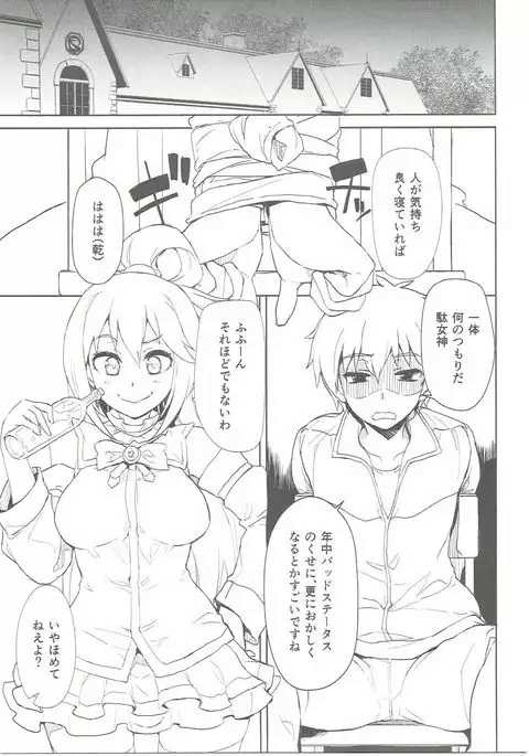 Ero Subarashii Sekai ni Syukufuku o!