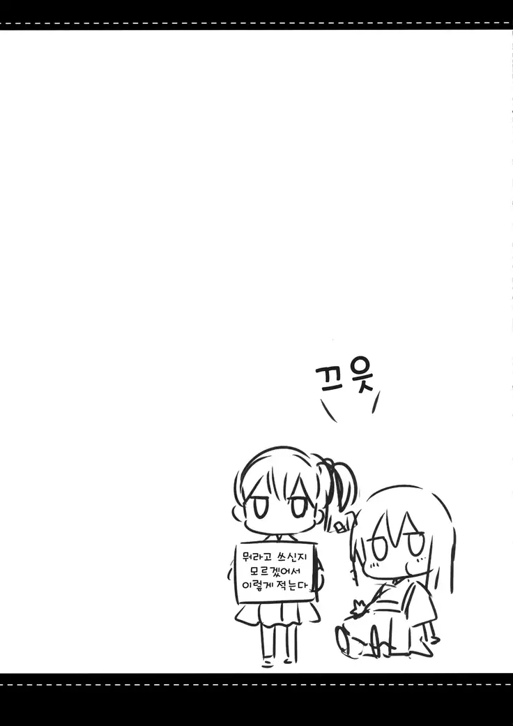 Teitoku-san Watashi to Goissho Shimashou? 2