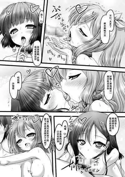 [Ai wa Kurayami (Marui Ryuu)] Shuffle Star (BanG Dream!) [Chinese] [天煌汉化组]