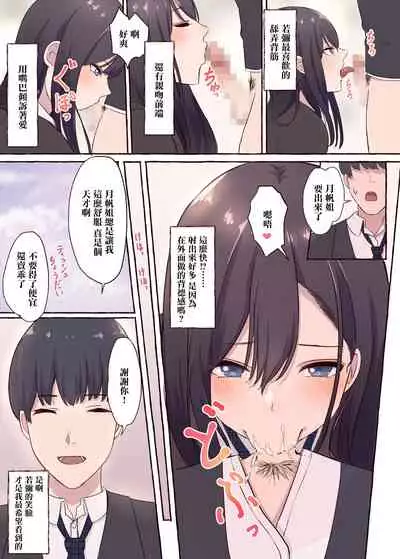 [Mabo Don (shimoshi)] Cool na Kyonyuu Iinchou, Netorare Kairaku Ochi [Chinese]