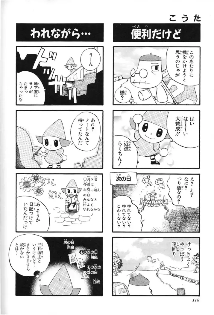 Doubutsu no Mori+ 4koma Gag Battle 1