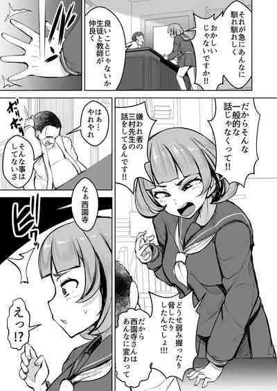 Tsuyoki JK ga Niku Onaho ni Ochiru made Kouhen