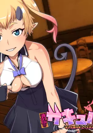 Succubus of the tavern 2