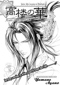 [Yamane Ayano] Finder no Ori (ENG)