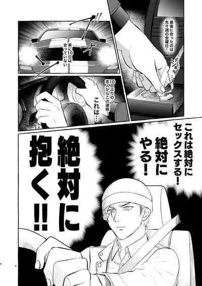 Konya wa Suki ni Shite