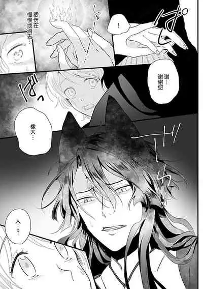 [Shirai bebe] Okitsune Shachou no Saraware Hanayome | 狐狸社长的诱拐新娘 1-2 [Chinese] [莉赛特汉化组]