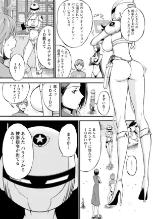 Seireki 2200 Nen no Ota Ch. 1-18