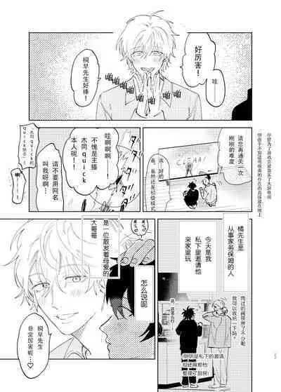 Kaji Daikou no Babumi Zeme | 务代理男妈妈攻