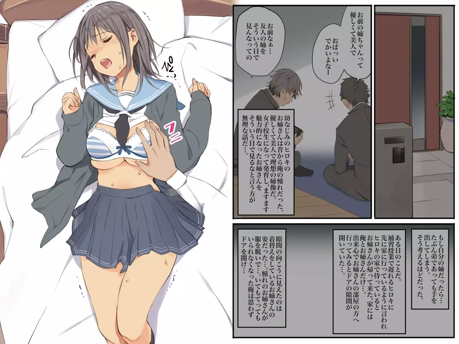 Tomodachi no nesan o muriyari sefure-ka