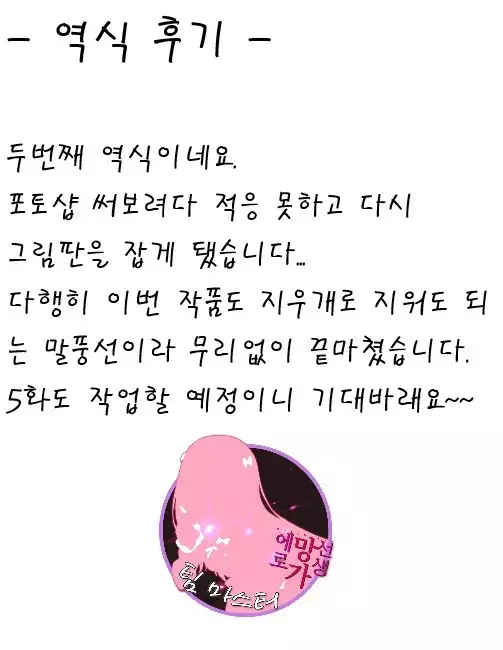 Hatsujou Munmun Massage! Ch. 4 | 발정 푹푹 마사지! Ch. 4