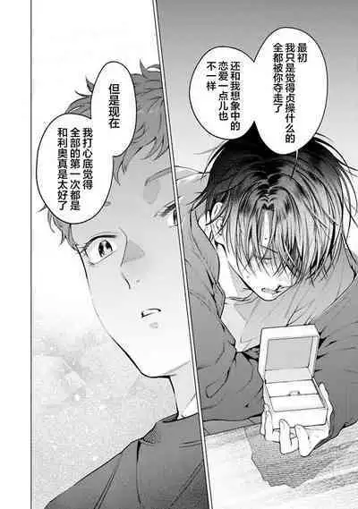 Doutei Inma wa Soap Danshi ni Gachi Koi Chuu! | 童真淫魔对陪浴男子真情实感恋爱中!