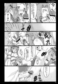 (C70) [Shimoyakedou (Ouma Tokiichi)] Yasashii Akumu (Fate/hollow ataraxia)