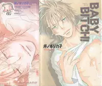 [Inomoto Rikako] Baby Bitch!