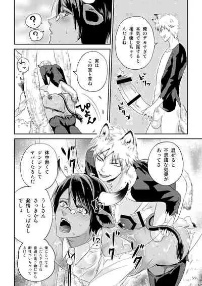 [Togo Mito] Ookami-san to Ushi-san Ch. 1