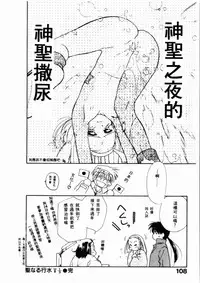 [Ditama Bow] Sei Naru Gyouzui [Chinese]