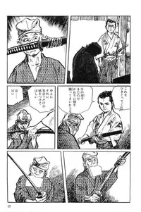 [Koike Kazuo, Kojima Goseki] Hanzou no Mon Vol.1