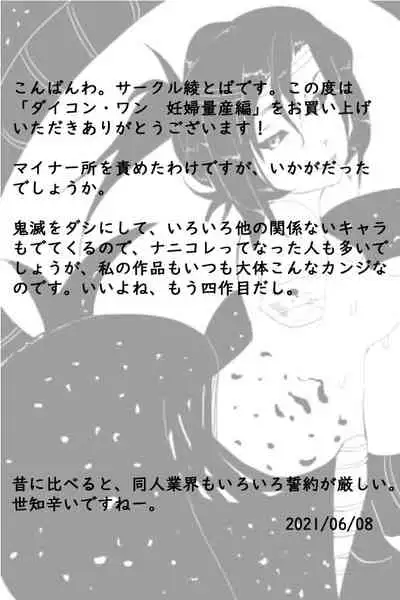 [Ayatoba] Daikon One Ninpu Ryousan Hen (Kimetsu no Yaiba)