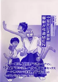 [Chosuke Nagashima] Bakusha Kyuudou Men 3