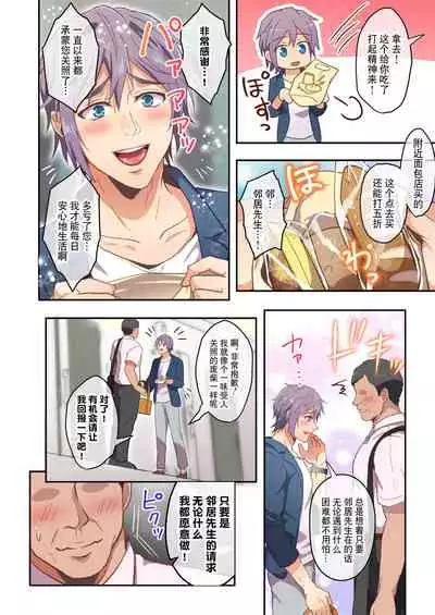 Otonari-kun, Ojama shimasu