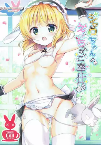 (COMIC1?12) [0000 (Akito.)] Sharo-chan no Ecchi na Gohoushi (Gochuumon wa Usagi desu ka?)