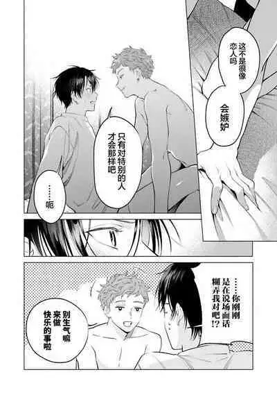 Doutei Inma wa Soap Danshi ni Gachi Koi Chuu! | 童真淫魔对陪浴男子真情实感恋爱中!