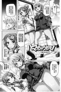 [Marui Maru] Cherry&GAL's↑↑ | Cherry&GAL's↑↑ 淫亂小櫻桃與騷辣妹↑↑ [Chinese]