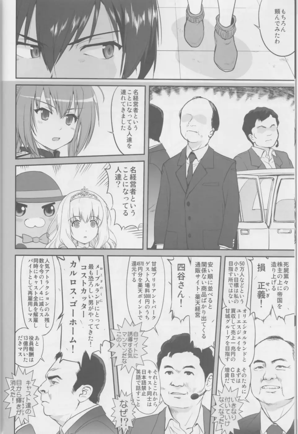 Amagi Strip Gekijou