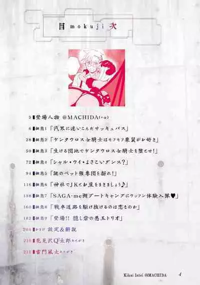 Kikai Intei＠MACHIDA 01 - the Salacious Ditictive ＠MACHIDA Disorder