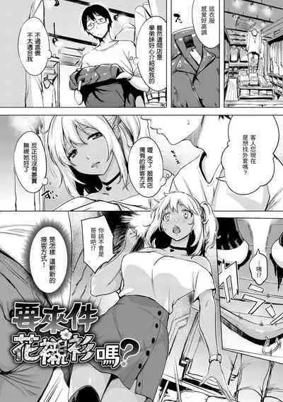 Tsumi Tsukurina H | 悖德的性愛