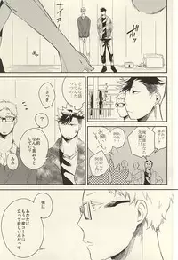 (SUPER24) [sesso-74 (Harumako)] Tabako no Hi ga Kieru Koro (Haikyuu!!)