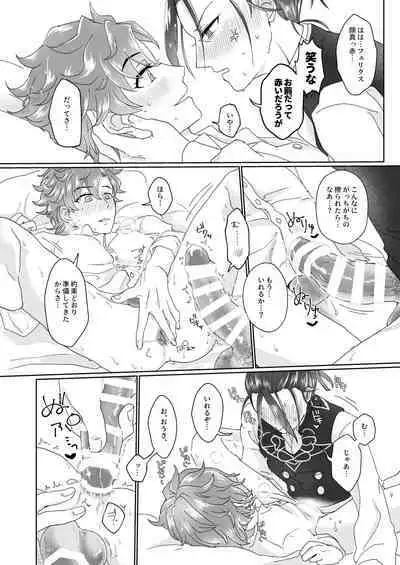 俺（ひと）の気も知らないで！