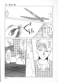 [Umino Yayoi] Nurse call