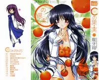 [Ryuga Syo] C no Kajitsu - A fruit of C