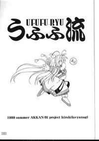 (C56) [AKKAN-Bi PROJECT (Yanagi Hirohiko)] Ufufu Ryu (Mamotte Shugogetten!)